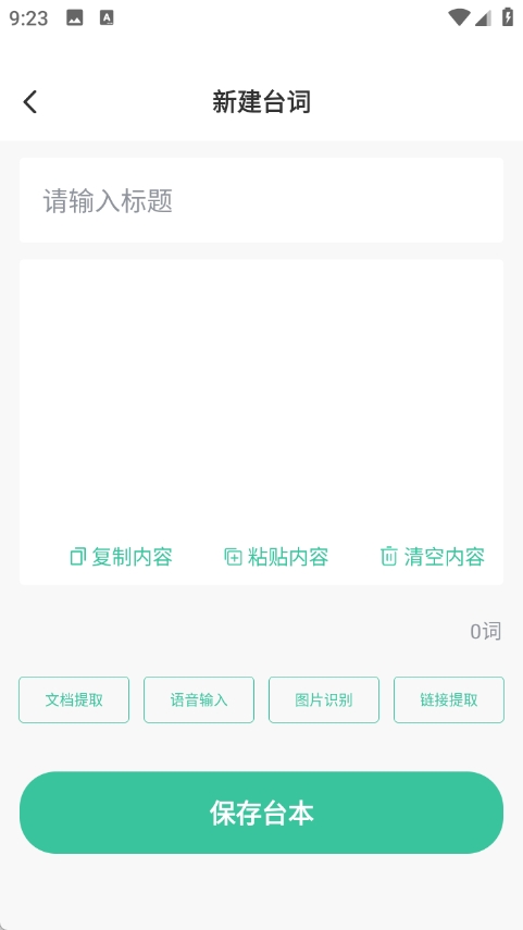 万能悬浮提词器