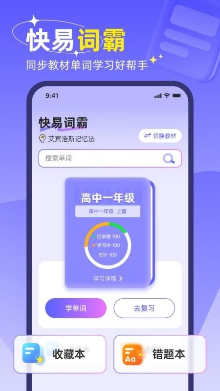 快易词霸
