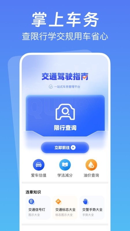 交通驾驶指南