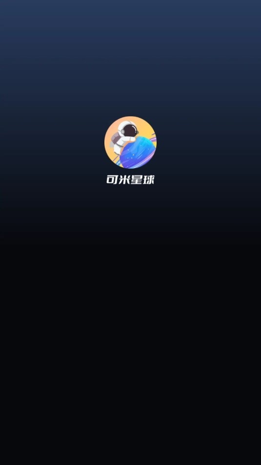 可米星球