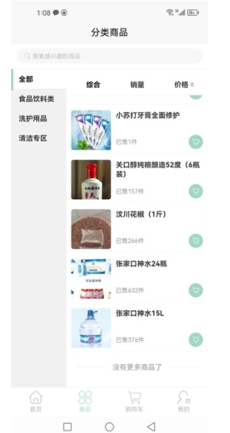 百货易购