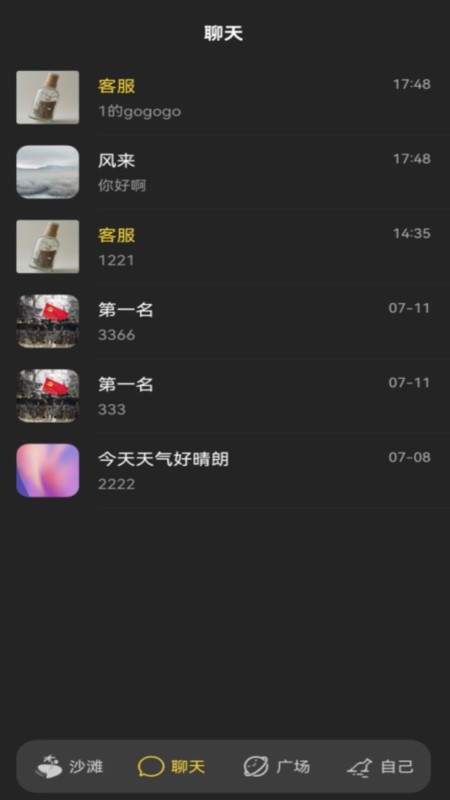交友漂流瓶
