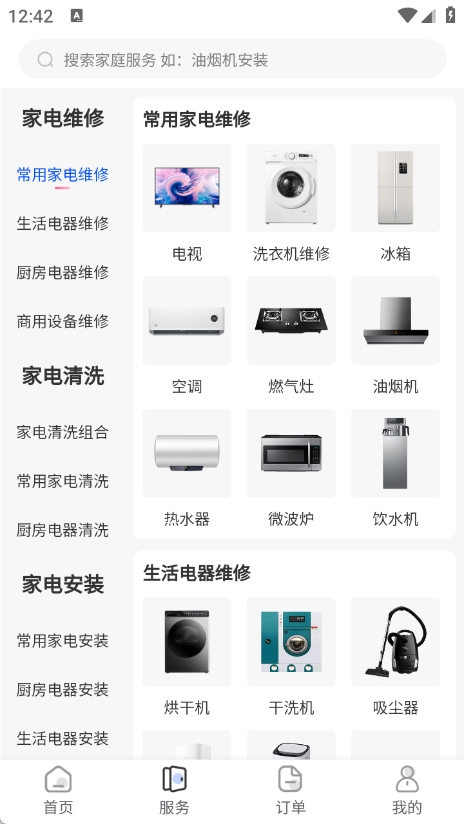 家电维修宝