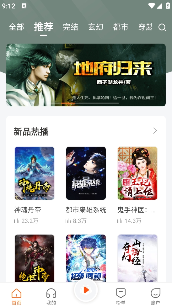 番茄听书