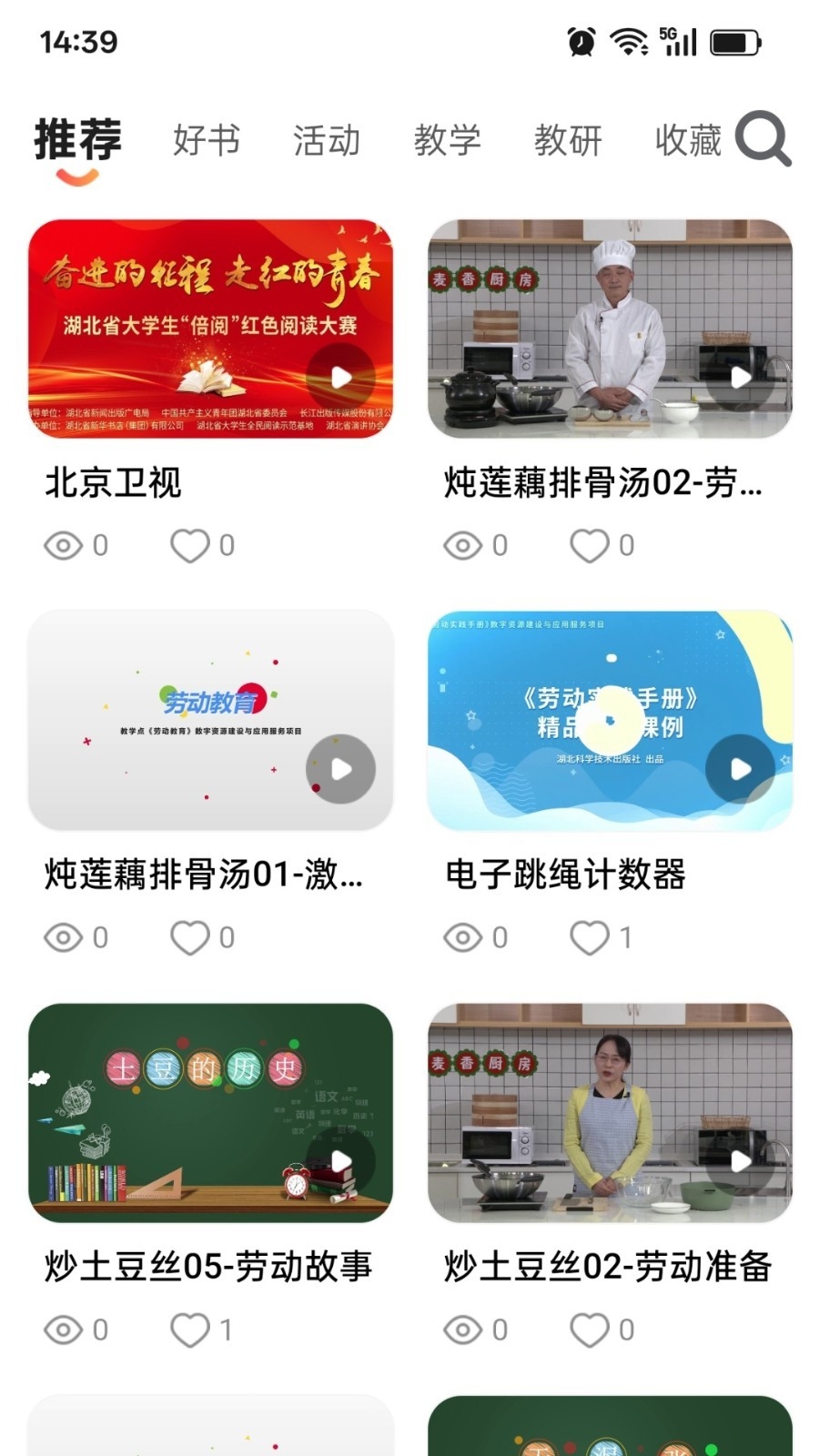 新华E教