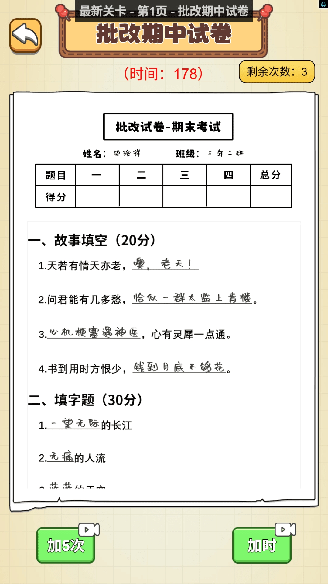 考试看我的