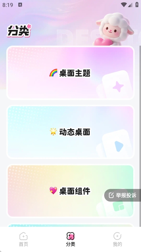 咩咩壁纸