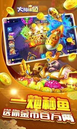 捕鱼大神