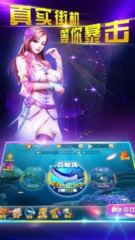 全明星捕鱼安卓v7.2官方版