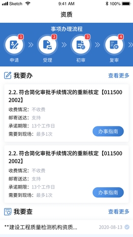 湘建云APP