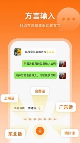 如意输入法