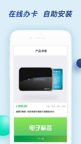 粤通卡免费版