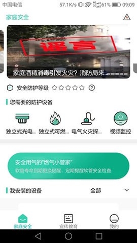 全民消防官方版