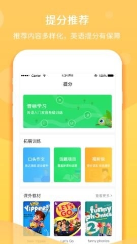 驰声听说在线学生端app