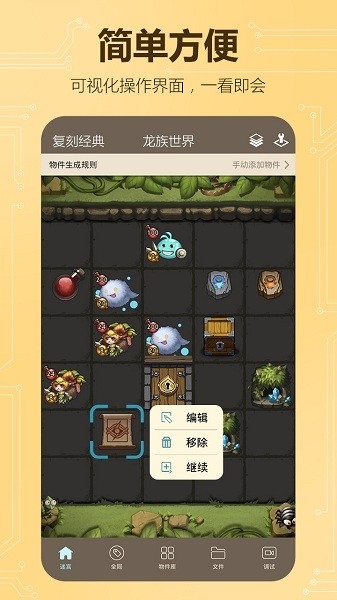 不思议创造(Dungeon Editor)