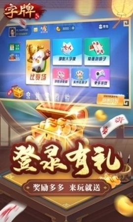 掌联棋牌官方版