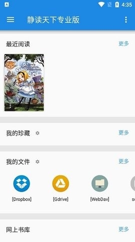 静读天下专业版(Moon+ReaderPro)