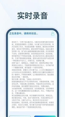 全能速记宝app