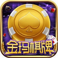 金玛棋牌官方版