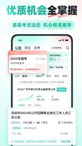公考雷达app