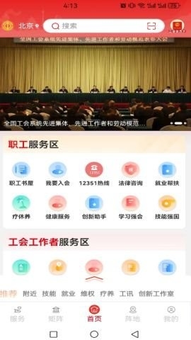 职工之家app最新版