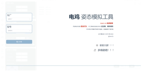 电鸡姿态模拟工具官方版