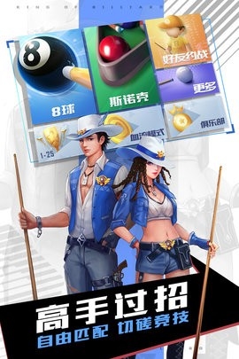 台球王者2025版