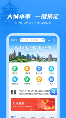 南通百通(苏服办南通)