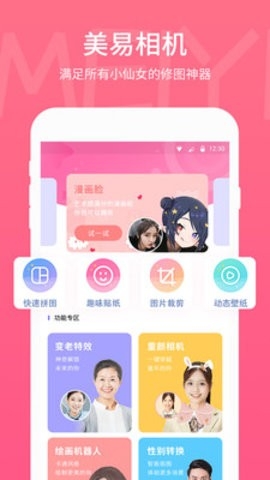 美易照片编辑免费版