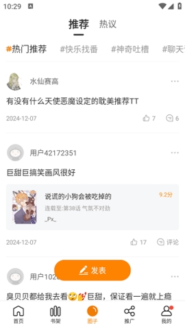 漫画社APP最新版