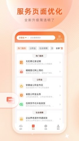 皖通app官方版(皖事通)