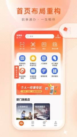 皖通app官方版(皖事通)