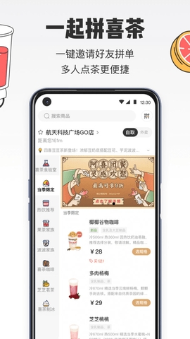 喜茶GO官方版