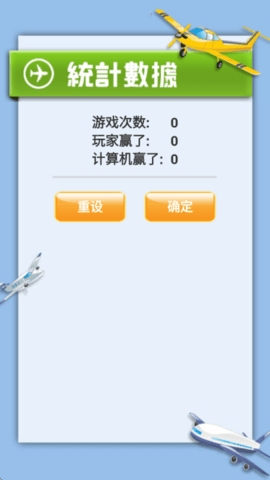 飞行棋大战