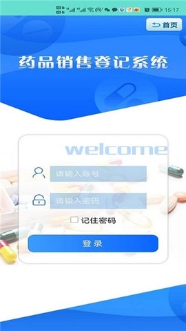 药安食美免费版