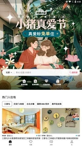 小猪民宿APP