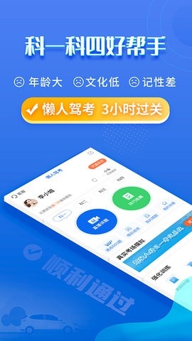 懒人考驾照