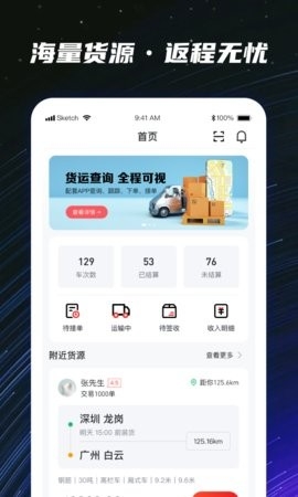 运多星司机app官方版