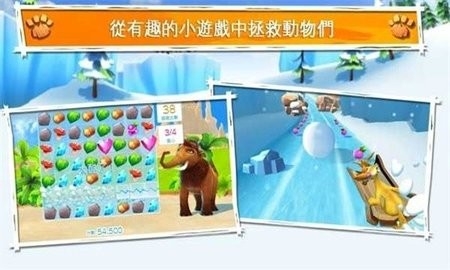 冰河世纪大冒险(IceAgeAdventures)