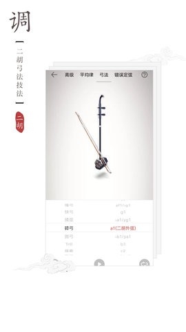 二胡调音器软件