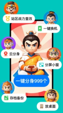 悟空分身app官方版