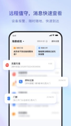 海康互联APP官方手机版