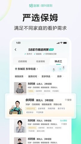 58到家APP官方最新版