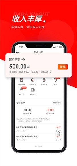 京东外卖骑手app(达达秒送骑士)