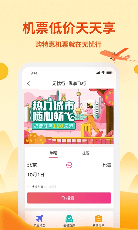 中国移动无忧行