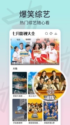七月影视大全免费版