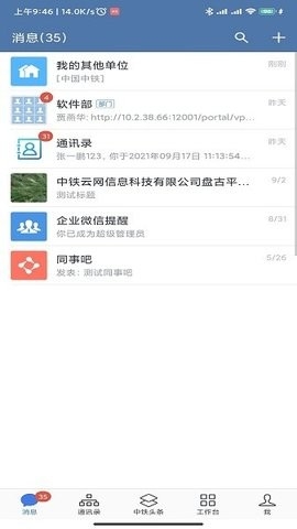 中铁e通app