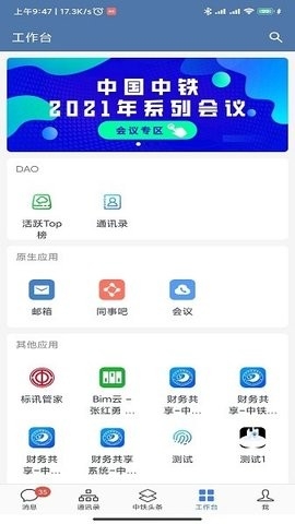 中铁e通app