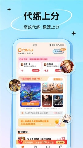 代练丸子官方版