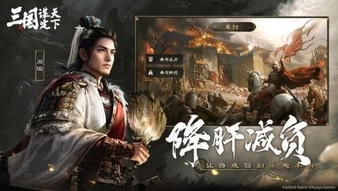 三国谋定天下官方版